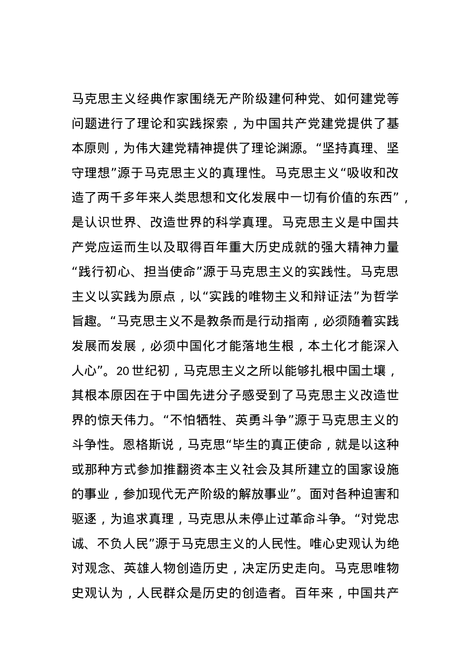 党课讲稿：弘扬伟大建党精神永葆奋进前行力量.docx_第2页
