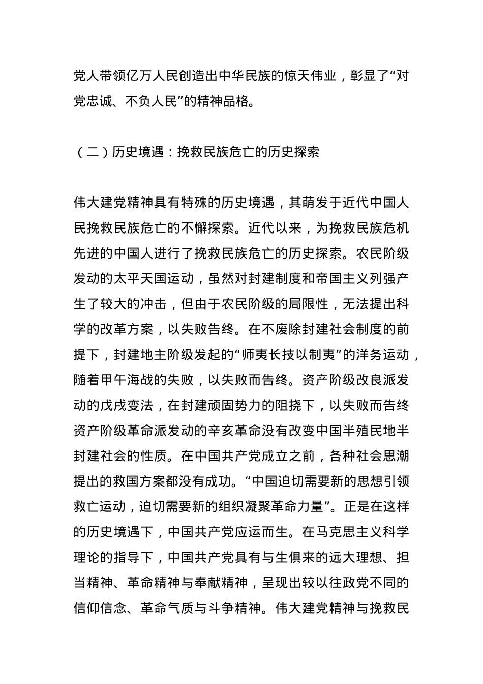 党课讲稿：弘扬伟大建党精神永葆奋进前行力量.docx_第3页