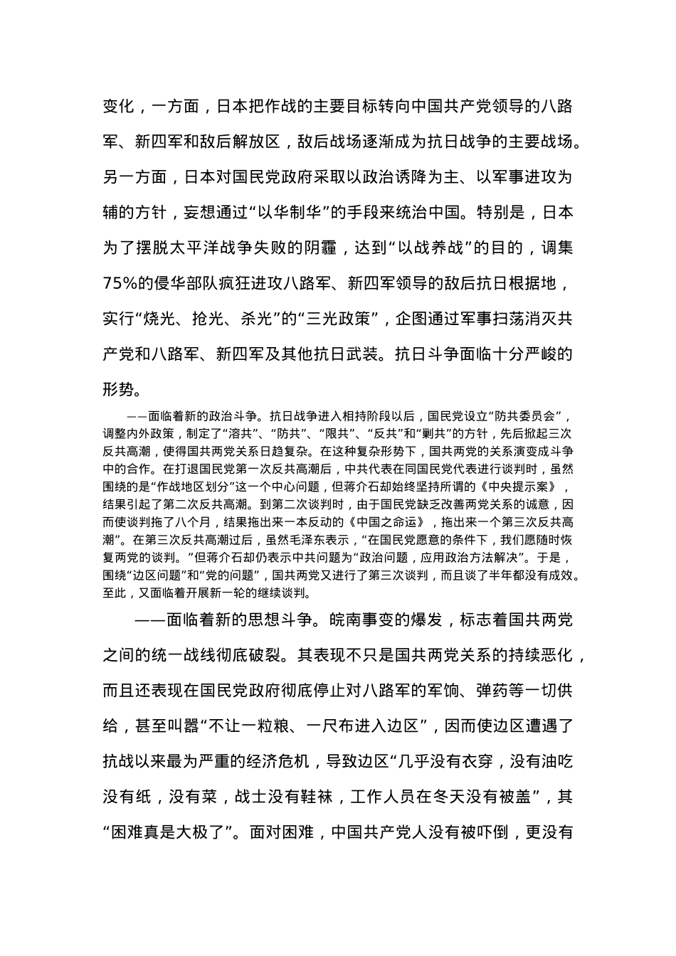 党课讲稿：弘扬伟大南泥湾精神，为建设社会主义现代化贡献思想伟力.docx_第2页