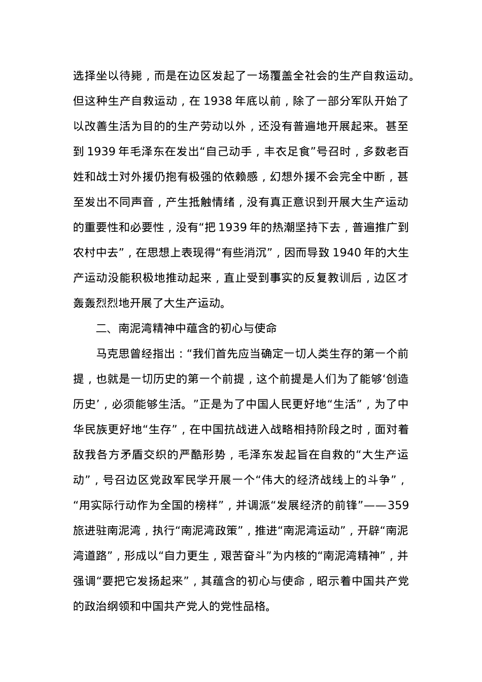 党课讲稿：弘扬伟大南泥湾精神，为建设社会主义现代化贡献思想伟力.docx_第3页