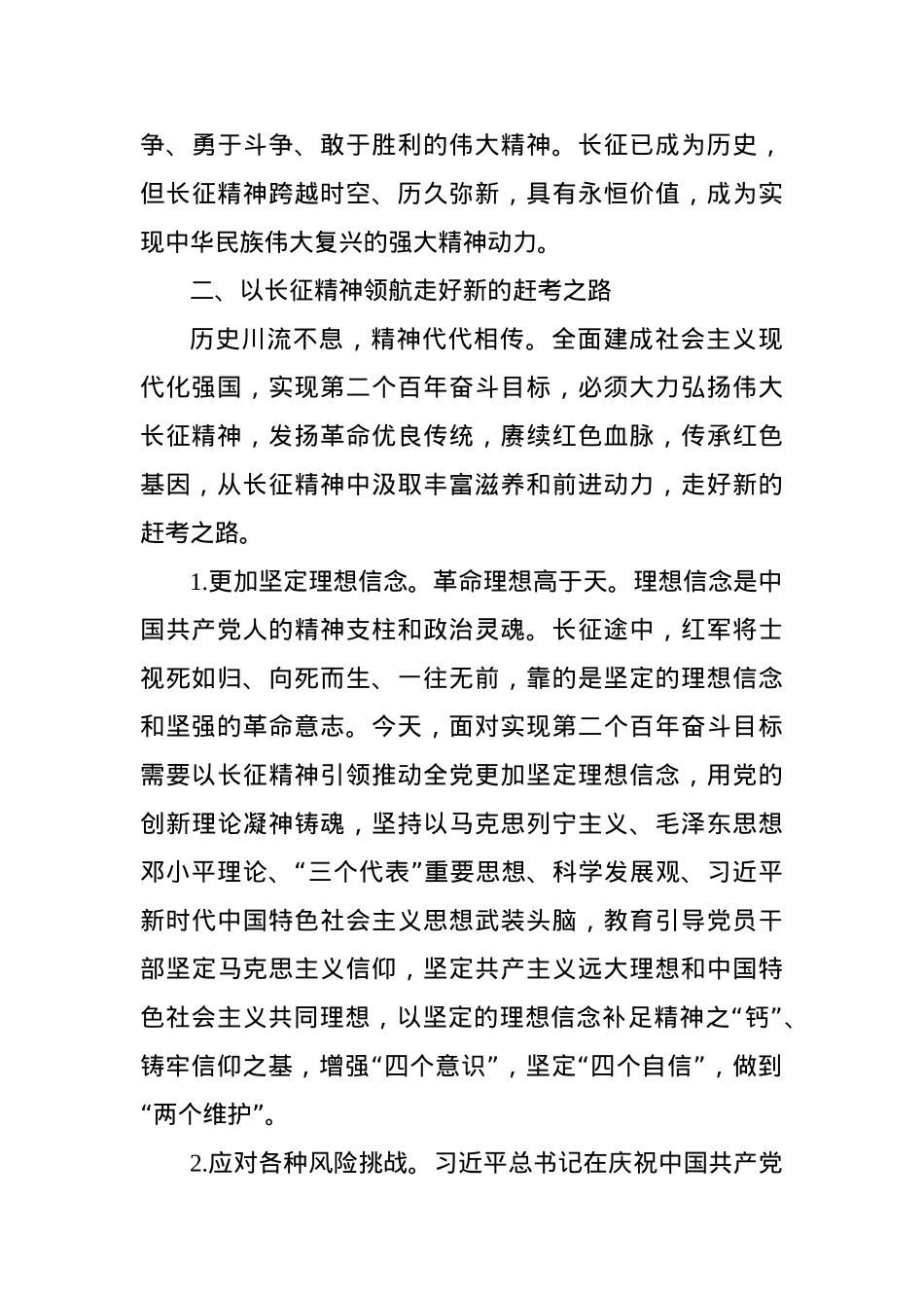 党课讲稿：弘扬伟大长征精神 永葆“赶考”清醒和坚定.docx_第3页