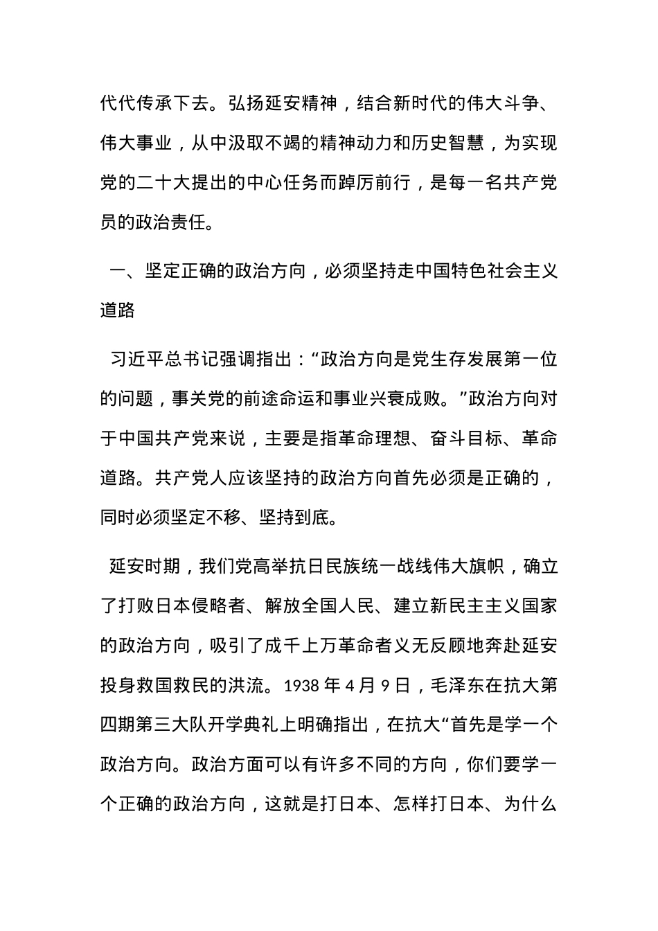 党课讲稿：弘扬延安精神 赓续红色血脉.docx_第2页