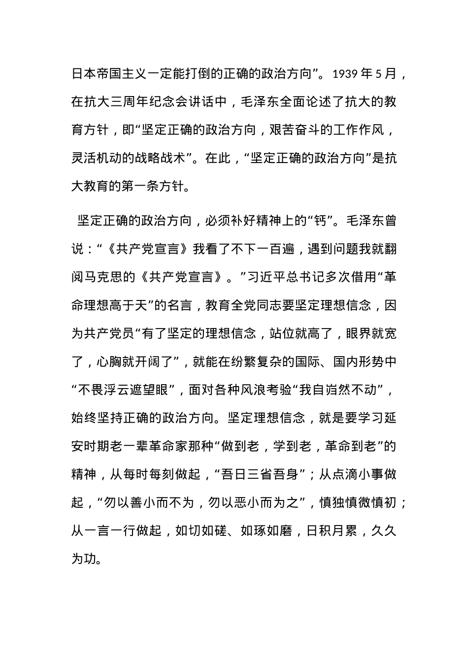 党课讲稿：弘扬延安精神 赓续红色血脉.docx_第3页