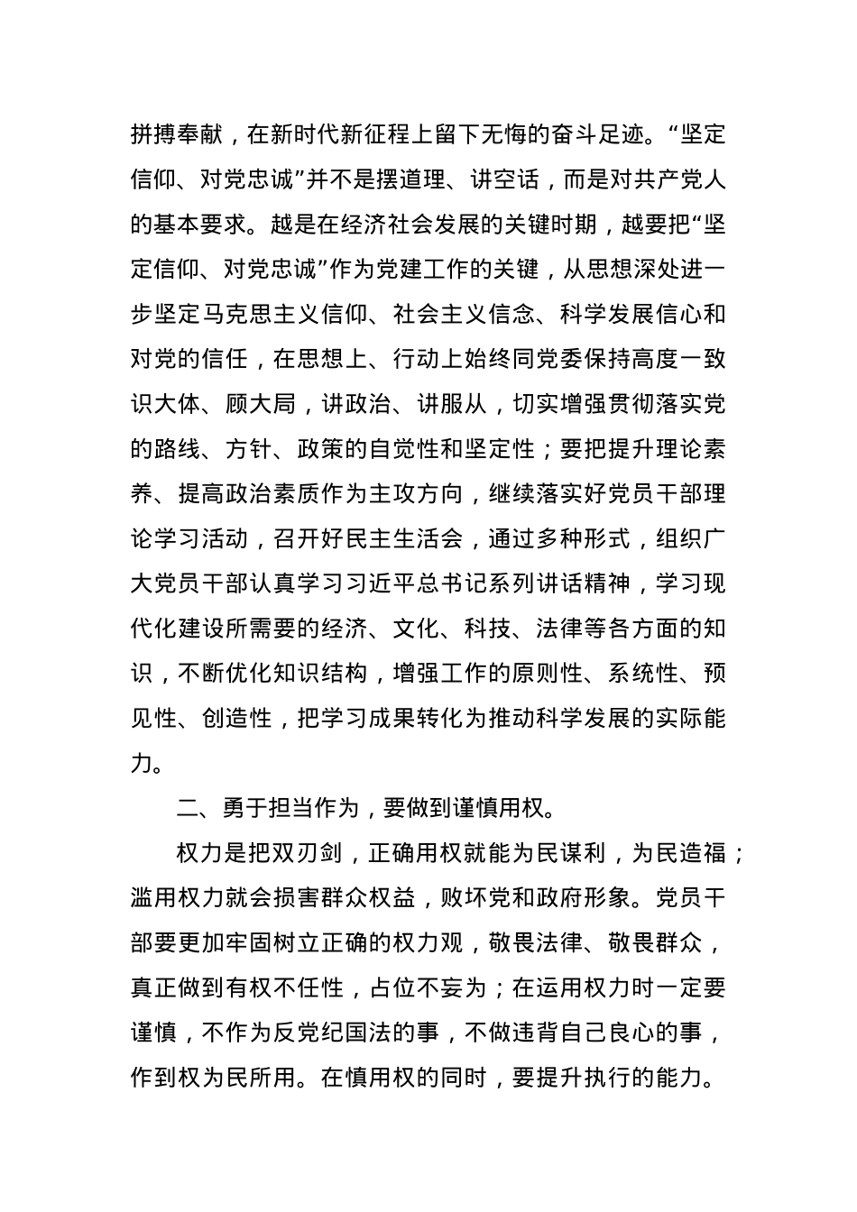 党课讲稿：积极履职尽责 勇于担当作为.docx_第2页