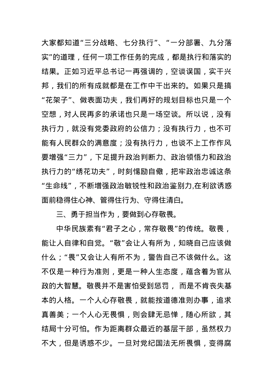党课讲稿：积极履职尽责 勇于担当作为.docx_第3页