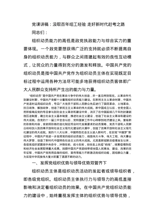 党课讲稿：汲取百年组工经验 走好新时代赶考之路.docx