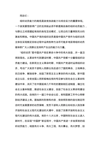 党课讲稿：汲取百年组工经验 走好新时代赶考之路2.docx