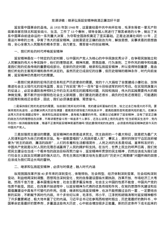 党课讲稿：继承弘扬延安精神_做清正廉洁好干部.docx