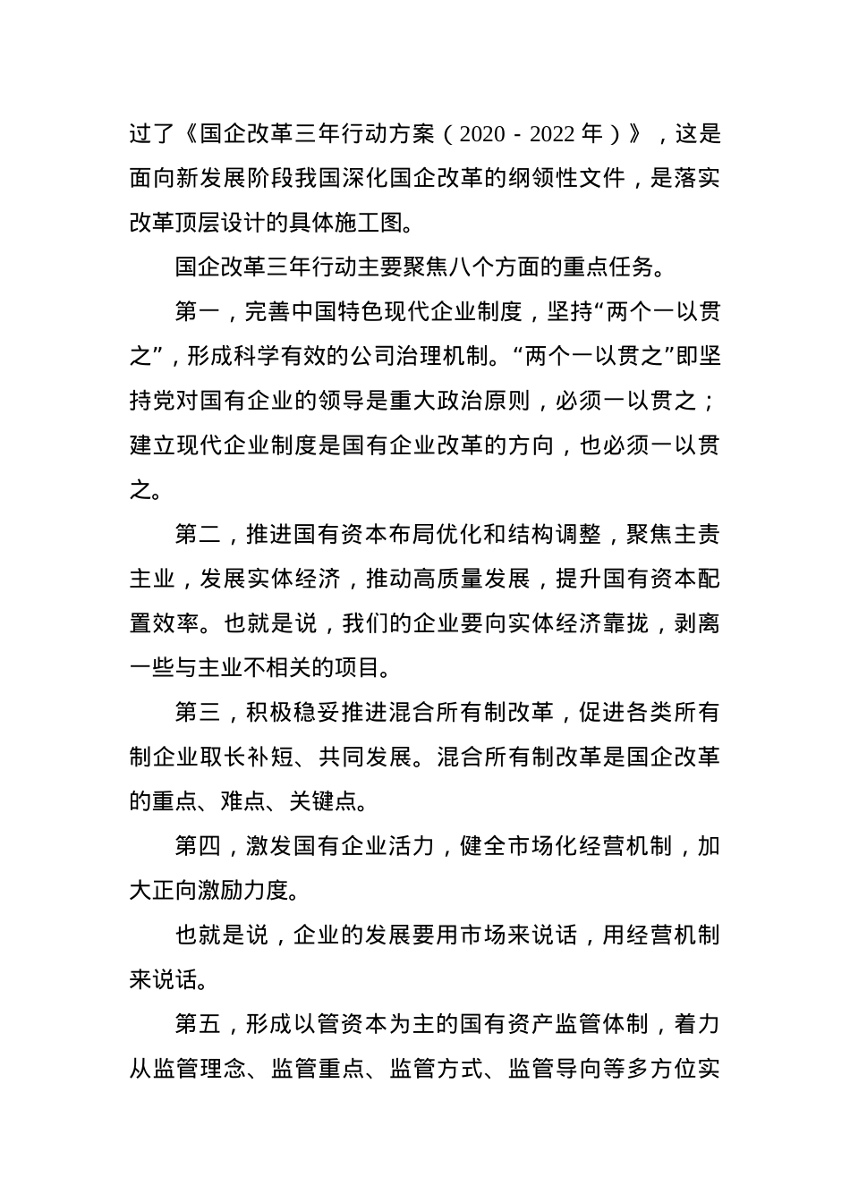 党课讲稿：加快培育具有全球竞争力的世界一流企业.docx_第3页
