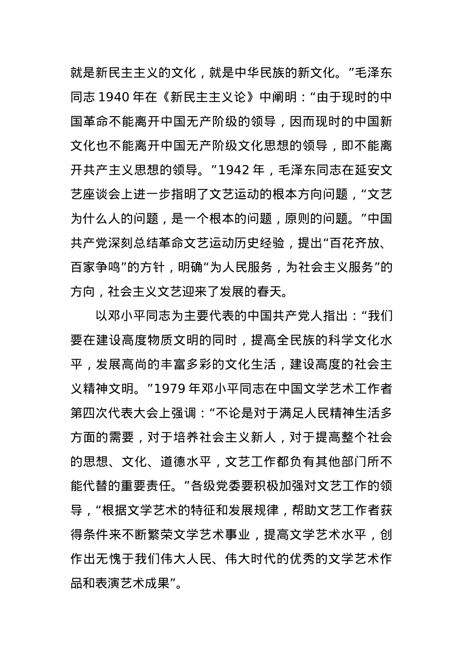 党课讲稿：加强党对文艺工作的全面领导，走好新的赶考之路.docx_第2页