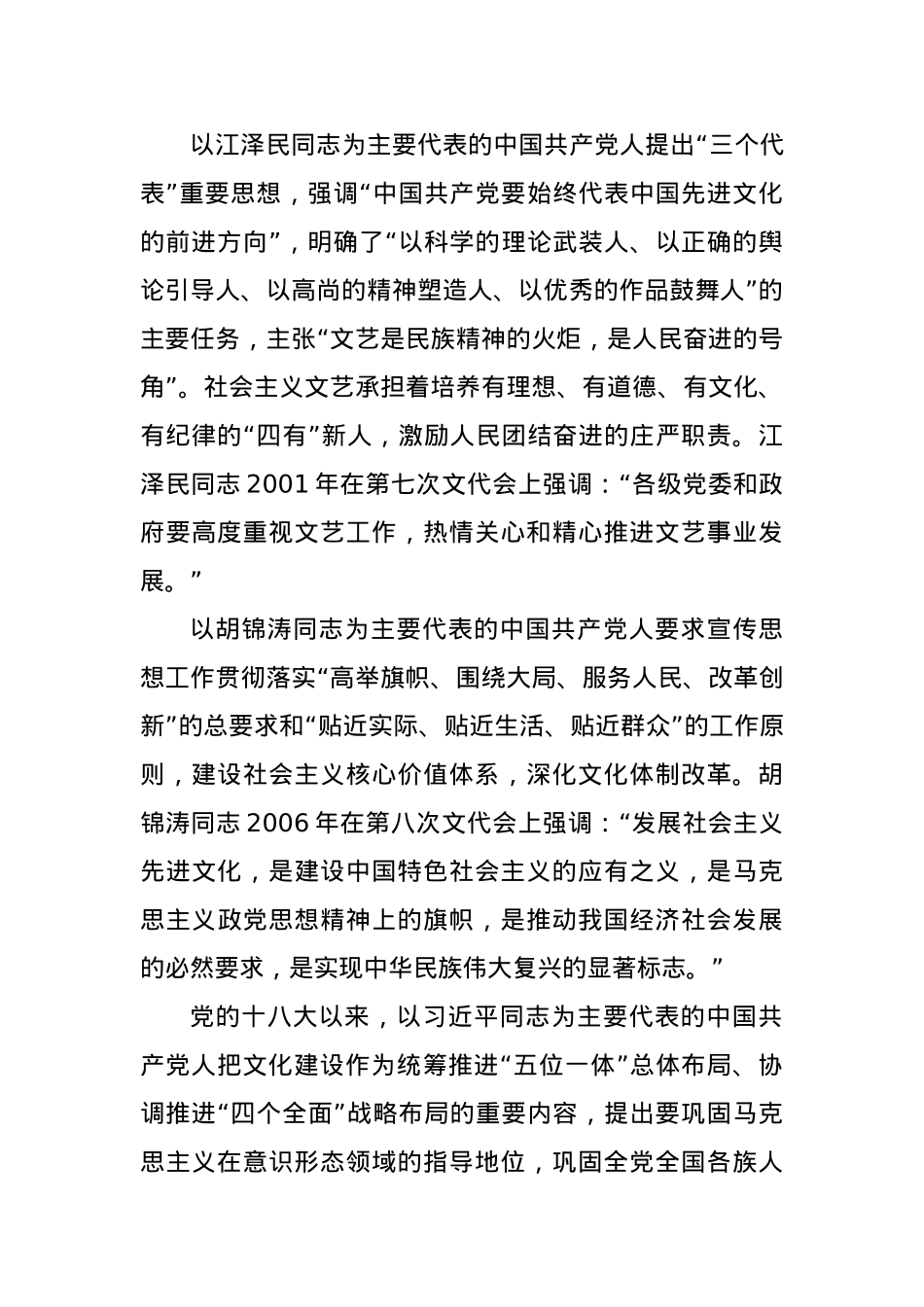党课讲稿：加强党对文艺工作的全面领导，走好新的赶考之路.docx_第3页