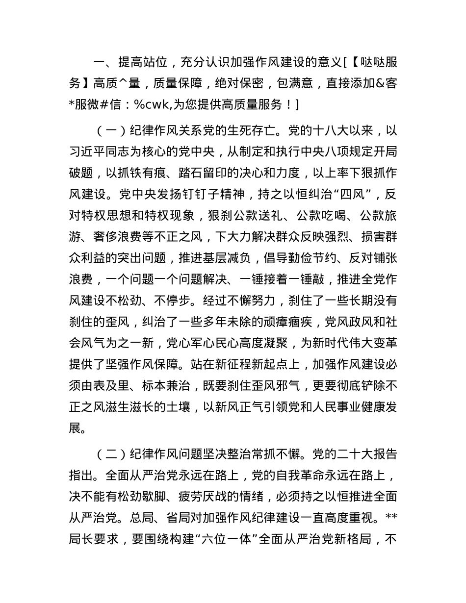 党课讲稿：加强纪律作风建设深化全面从严治党强化党员责任担当.docx_第2页