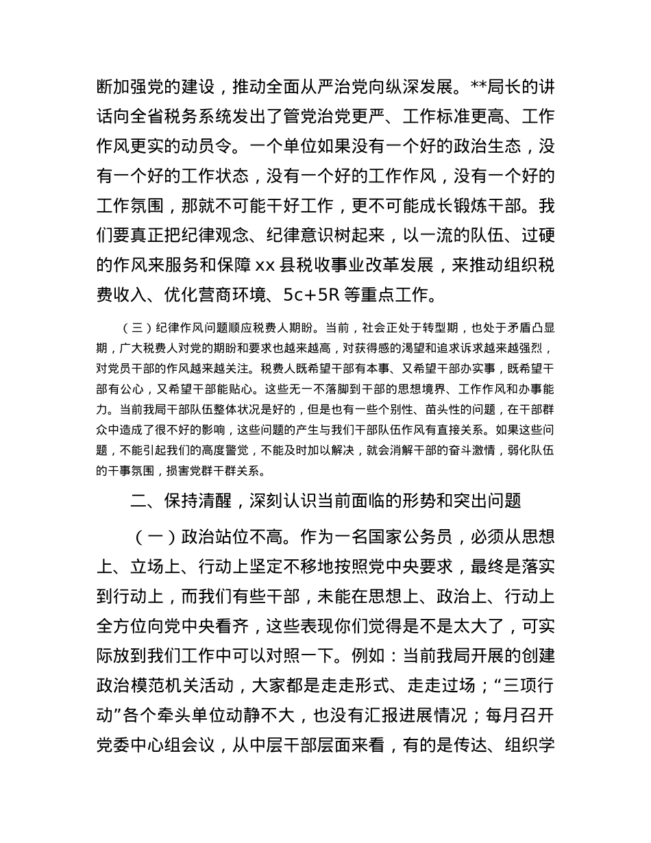 党课讲稿：加强纪律作风建设深化全面从严治党强化党员责任担当.docx_第3页