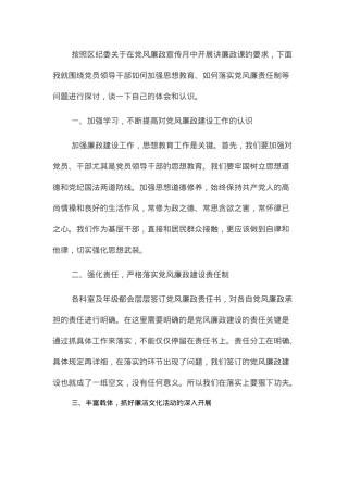 党课讲稿：加强领导干部思想教育落实党风廉责任制.docx