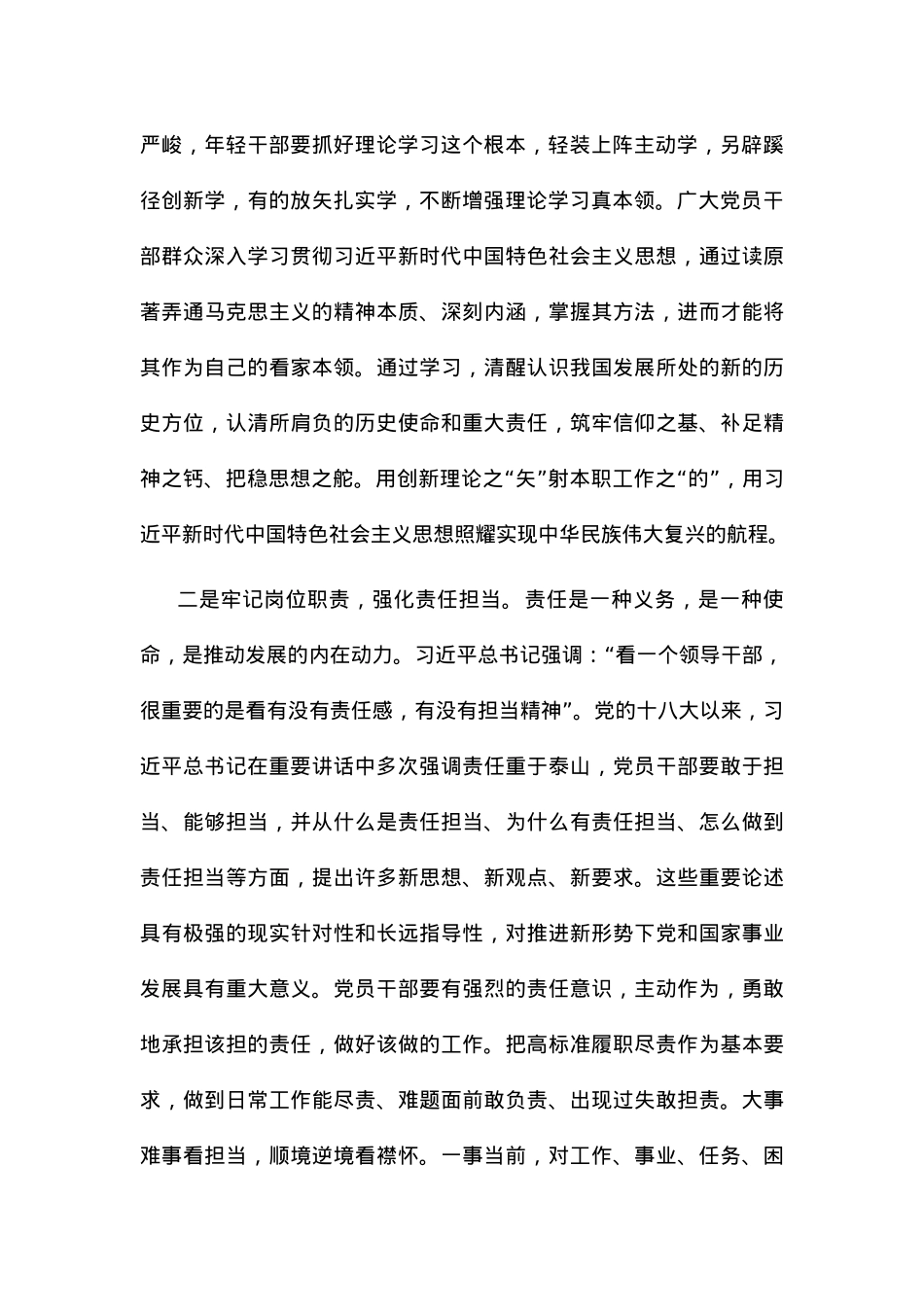 党课讲稿：坚持“六个强化” 打好作风纪律建设主动仗.docx_第2页