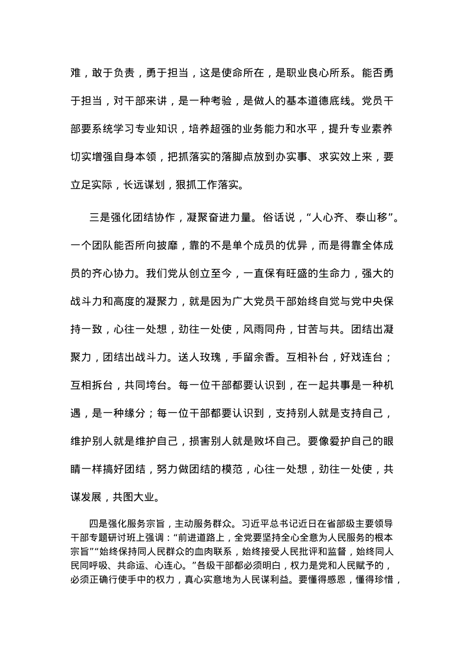 党课讲稿：坚持“六个强化” 打好作风纪律建设主动仗.docx_第3页
