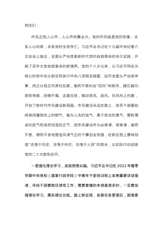 党课讲稿：坚持“六个强化” 打好作风纪律建设主动仗.docx