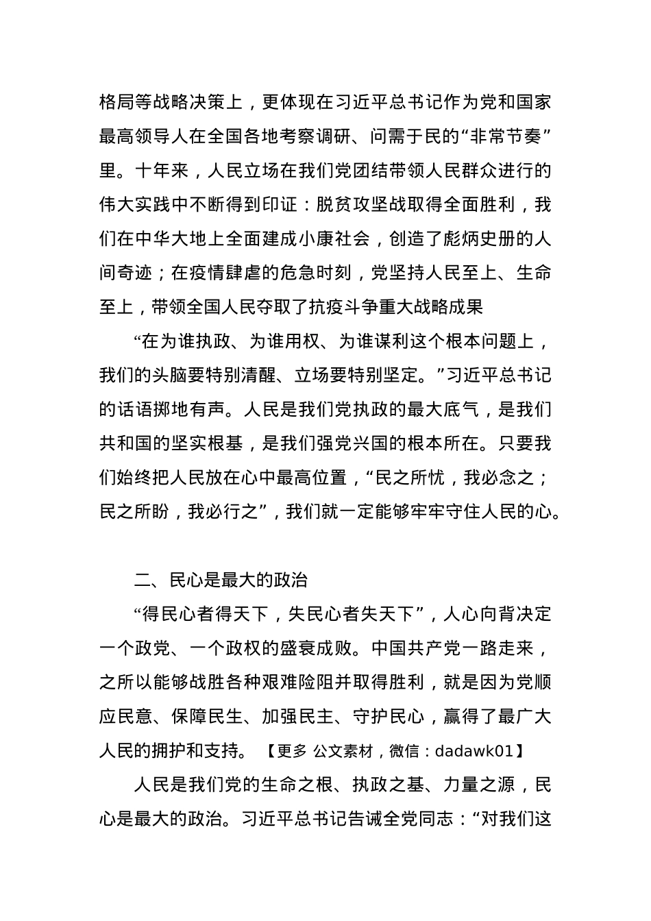 党课讲稿：坚持人民至上 守好民心政治.docx_第2页