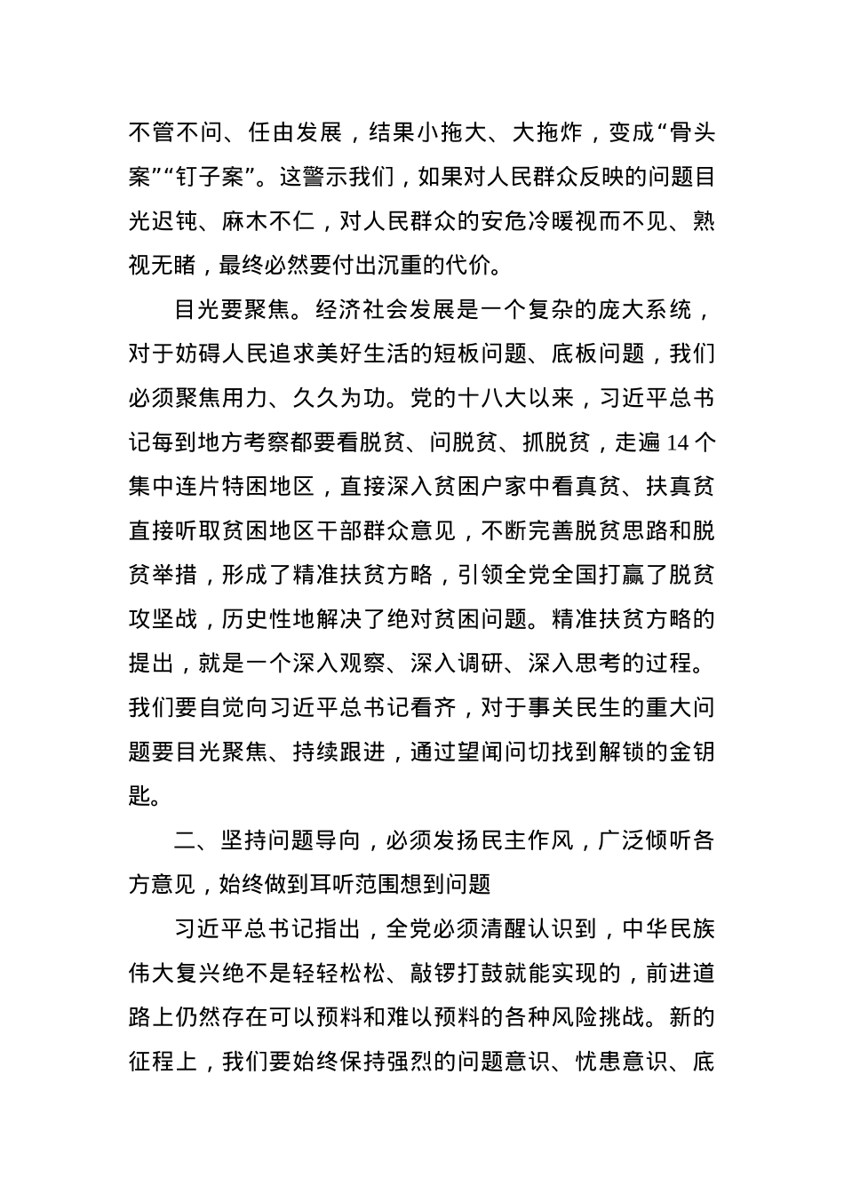 党课讲稿：坚持问题导向  推动各项工作高质量发展.docx_第3页