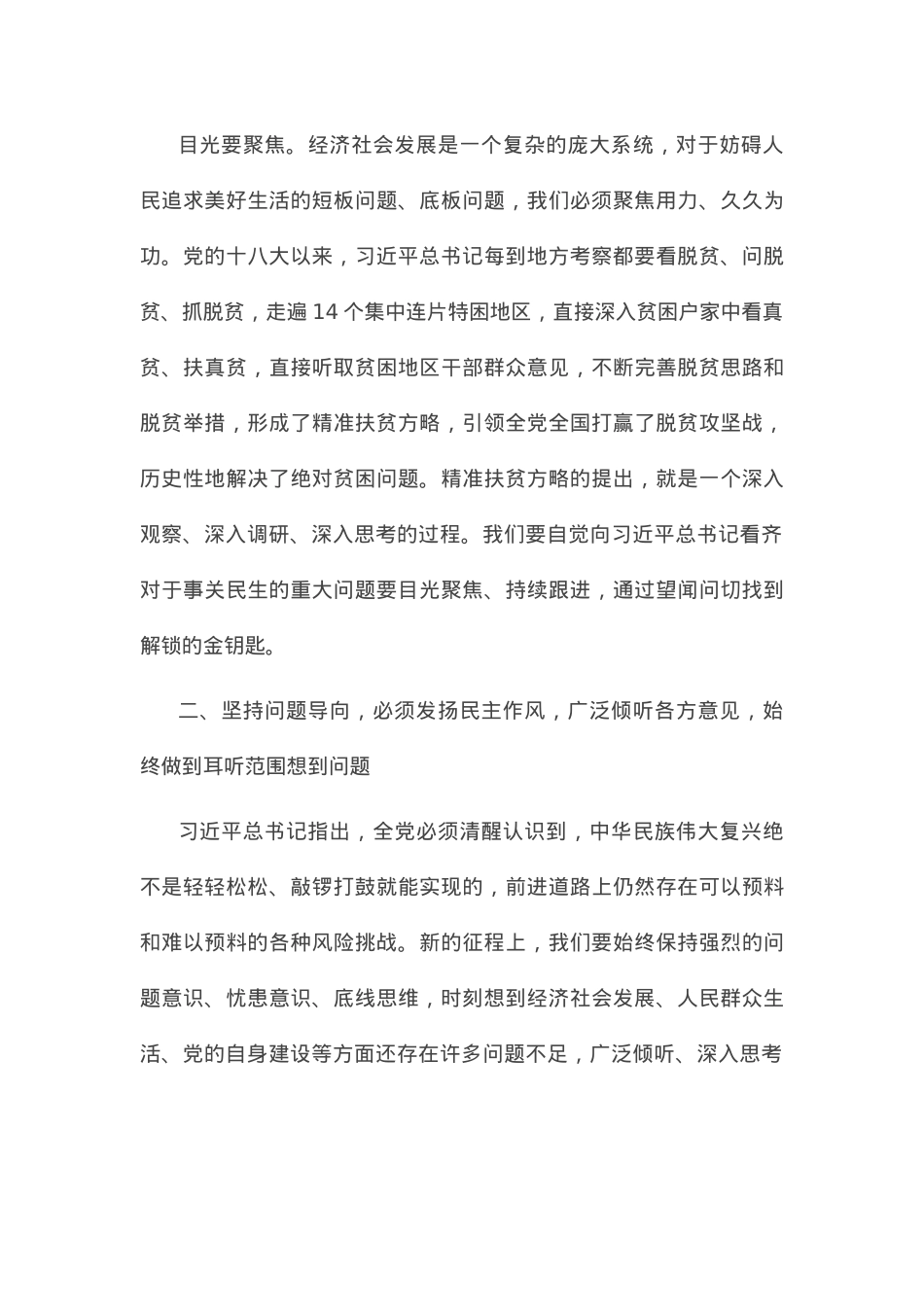党课讲稿：坚持问题导向 推动各项工作高质量发展.docx_第3页