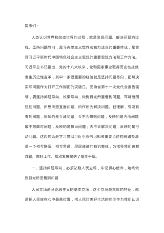 党课讲稿：坚持问题导向 推动各项工作高质量发展.docx