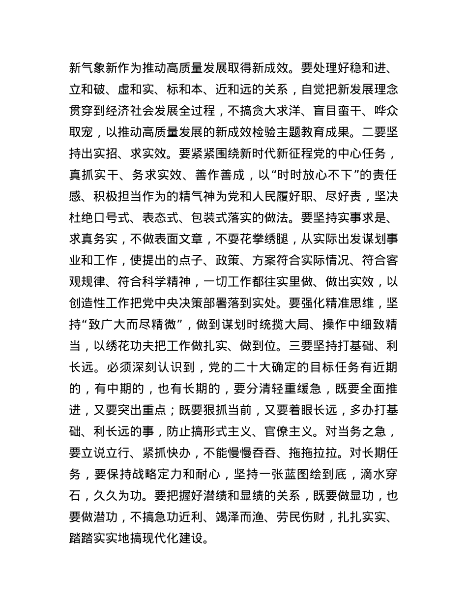 党课讲稿：坚持以学促干 推动中国式现代化取得新进展新突破.docx_第2页