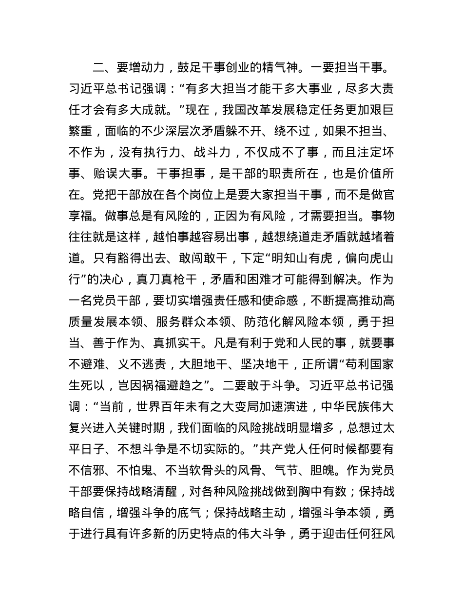党课讲稿：坚持以学促干 推动中国式现代化取得新进展新突破.docx_第3页