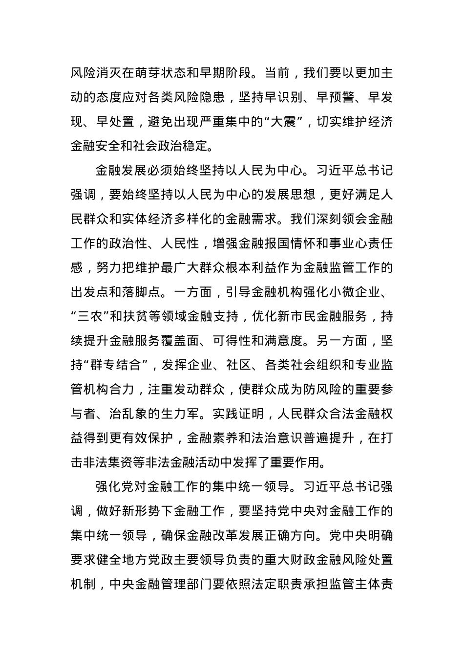 党课讲稿：坚定不移推动中国金融高质量发展.docx_第3页