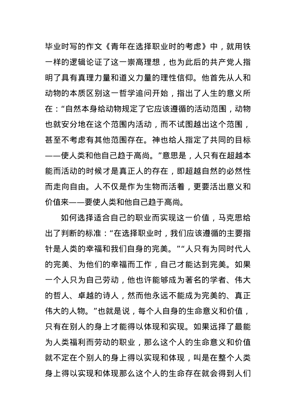 党课讲稿：坚定理想信念 留下无悔足迹.docx_第2页