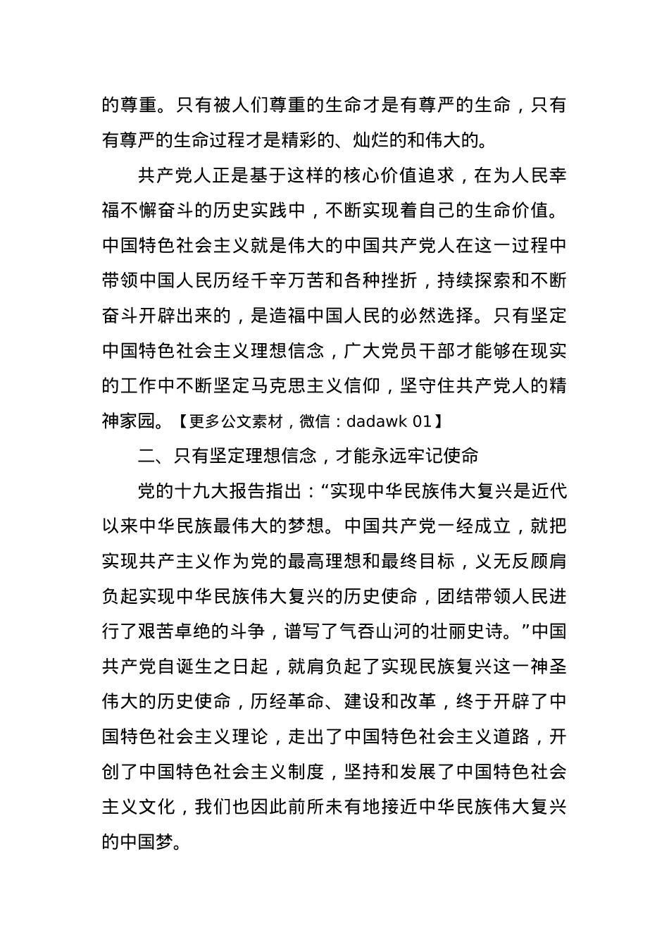 党课讲稿：坚定理想信念 留下无悔足迹.docx_第3页