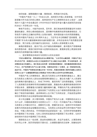 党课讲稿：坚定理想信念，走好高质量发展之路.docx