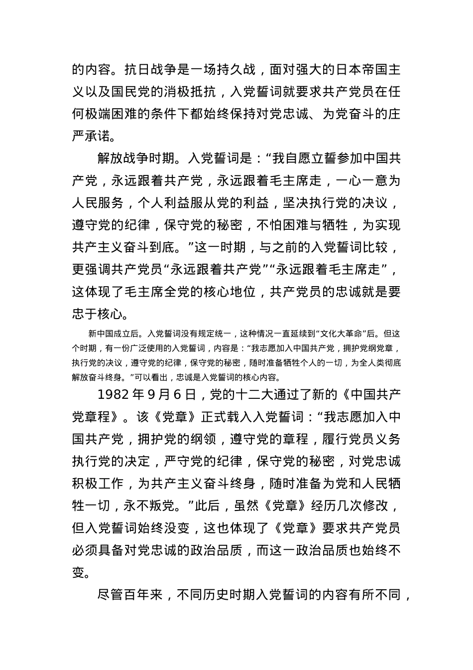 党课讲稿：坚定信仰信念坚决听党话跟党走.docx_第2页