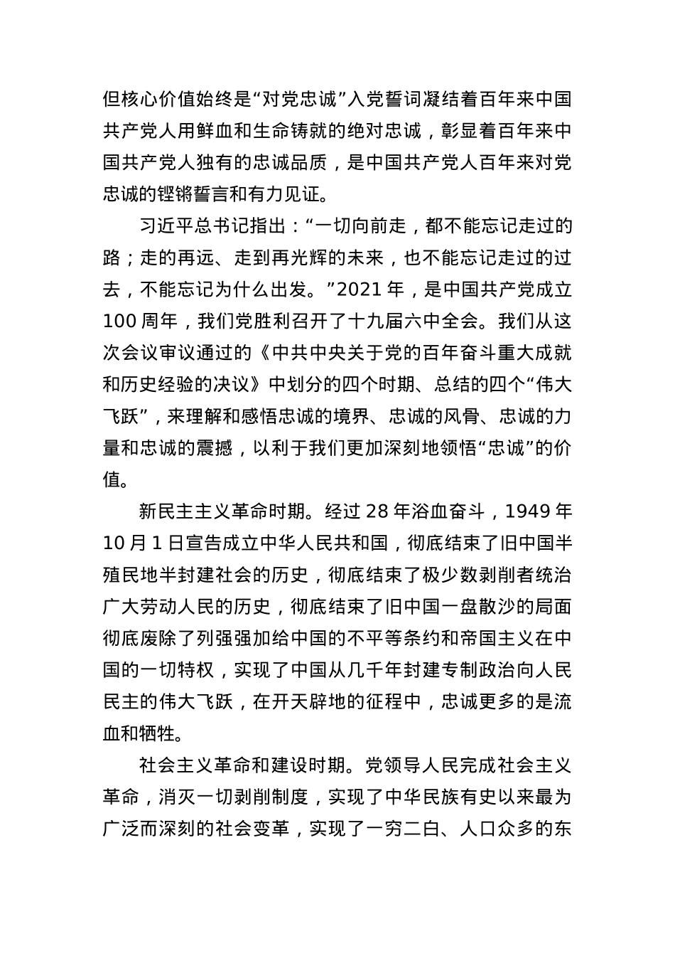 党课讲稿：坚定信仰信念坚决听党话跟党走.docx_第3页