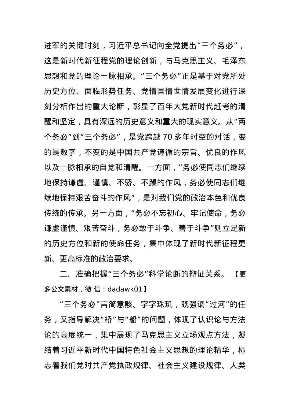 党课讲稿：践行“三个务必”，谱写新征程绚丽华章.docx_第2页