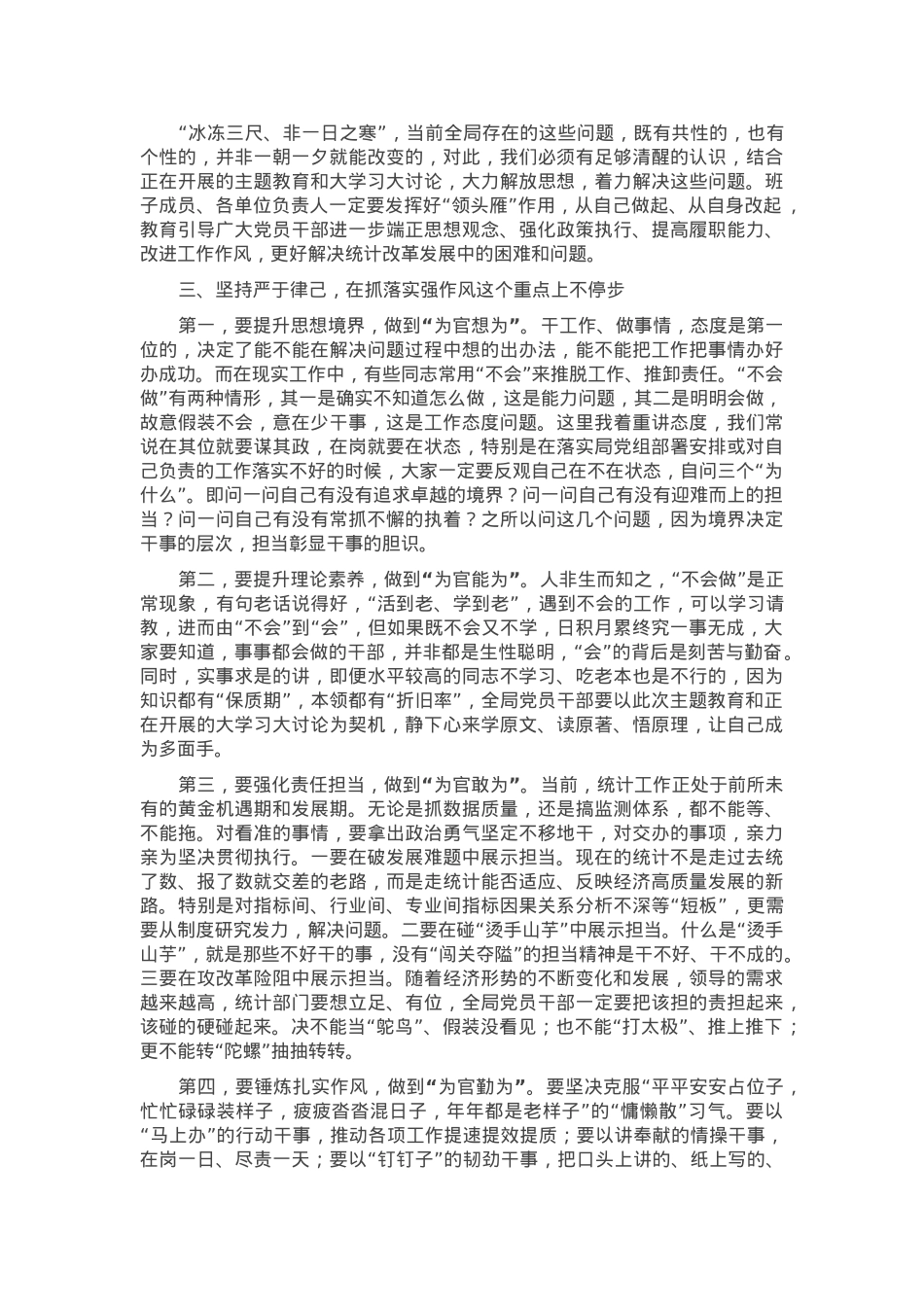 党课讲稿：践行初心能作为 干事创业敢担当.docx_第2页