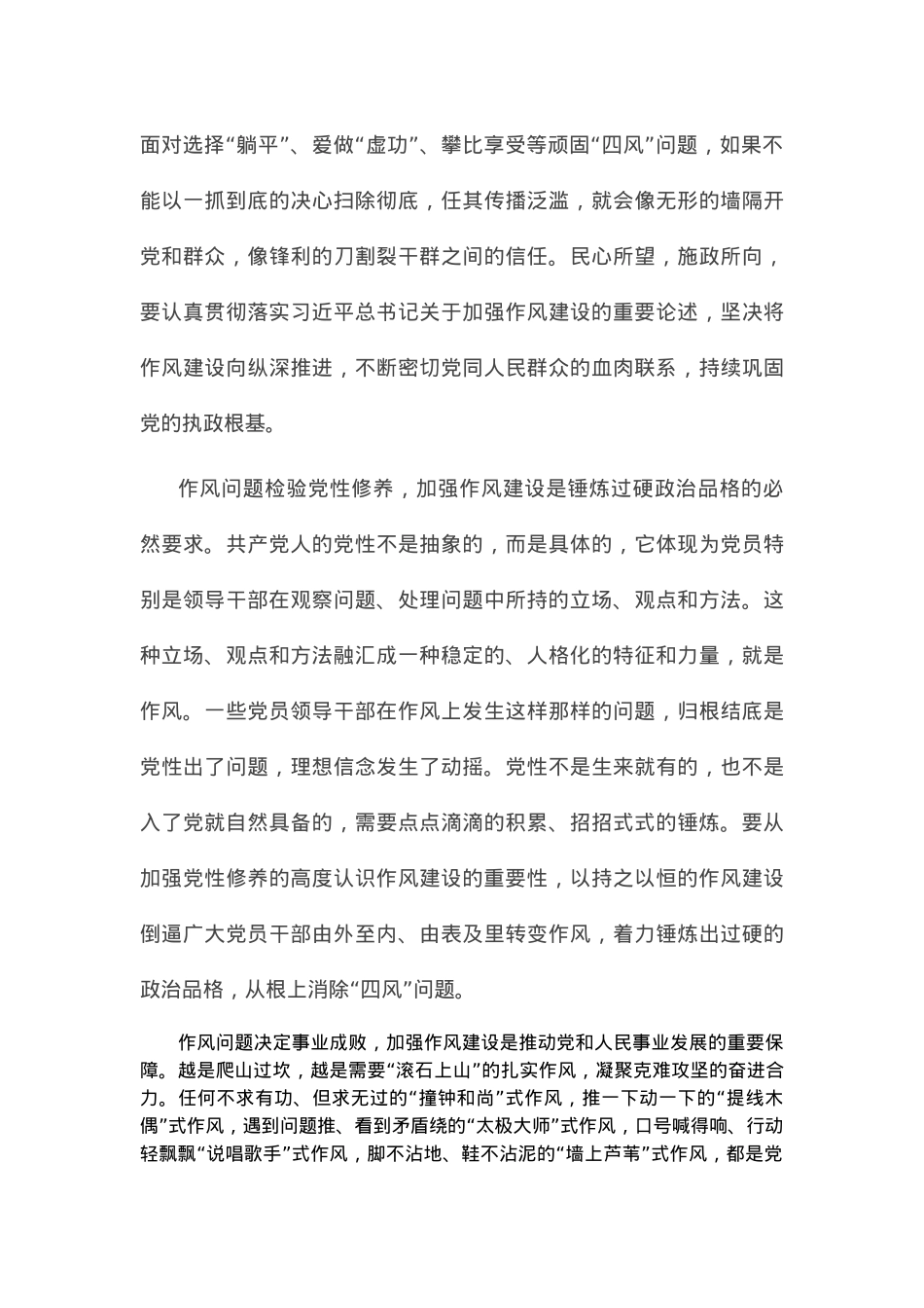 党课讲稿：扛稳作风建设责任.docx_第2页
