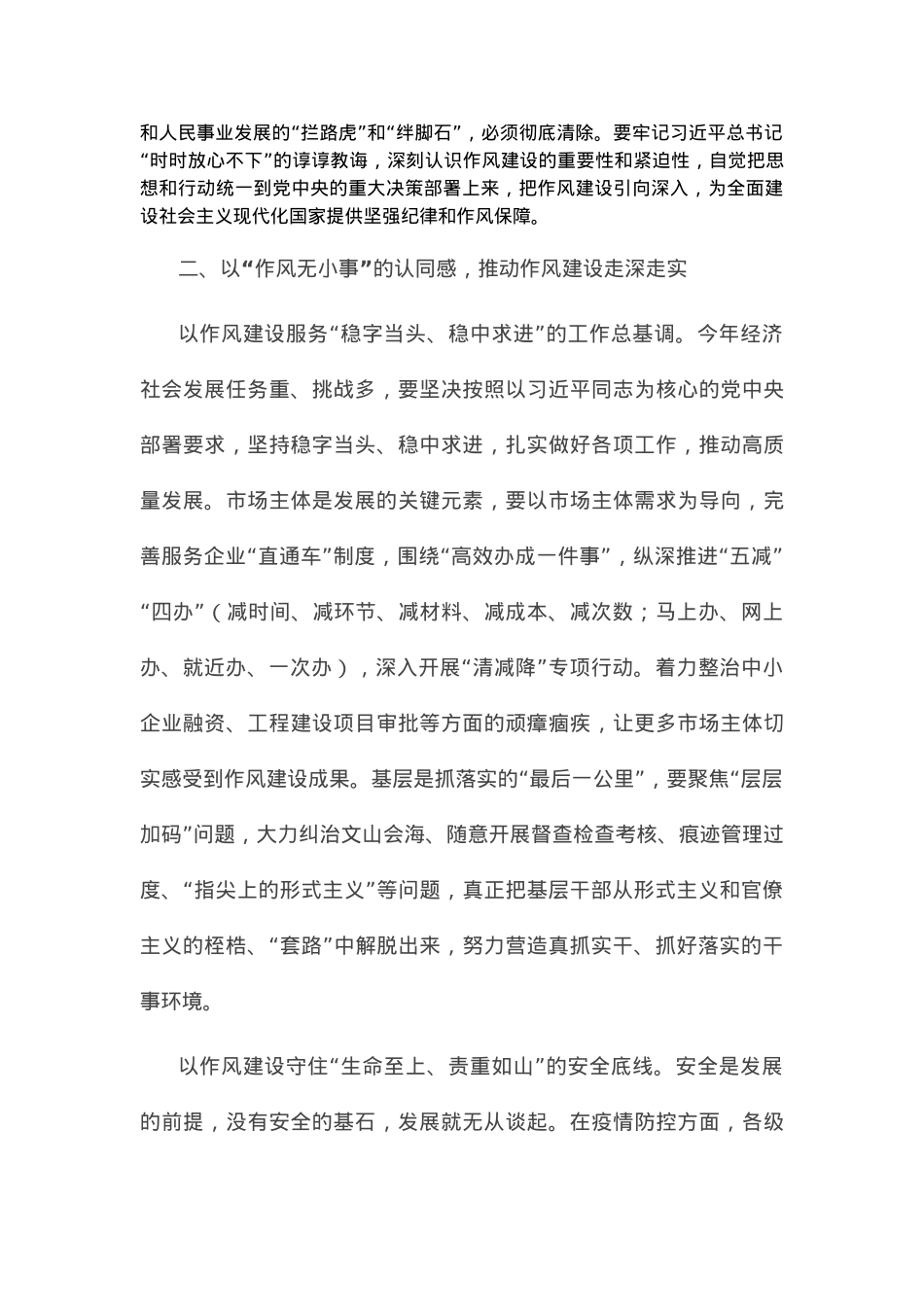 党课讲稿：扛稳作风建设责任.docx_第3页