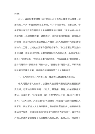 党课讲稿：扛稳作风建设责任.docx