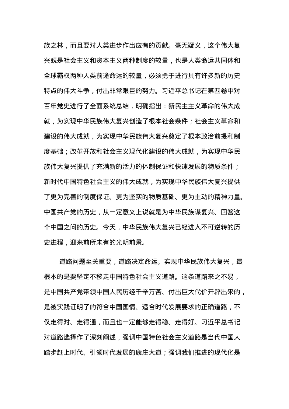 党课讲稿：科学回答“四问” 不断开辟马克思主义中国化时代化新境界.docx_第2页
