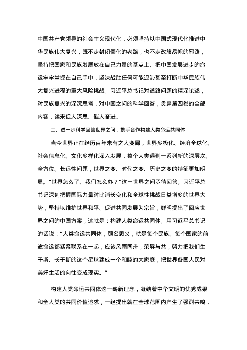 党课讲稿：科学回答“四问” 不断开辟马克思主义中国化时代化新境界.docx_第3页