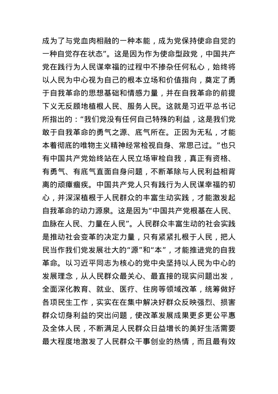 党课讲稿：牢记“三个务必”全面推进党的自我革命伟大实践.docx_第3页