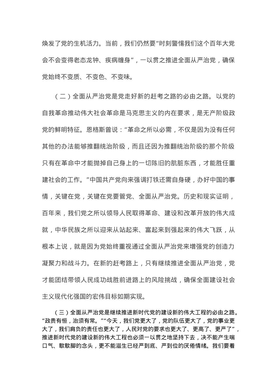 党课讲稿：牢记“四个任重道远” 持之以恒推进全面从严治党.docx_第2页