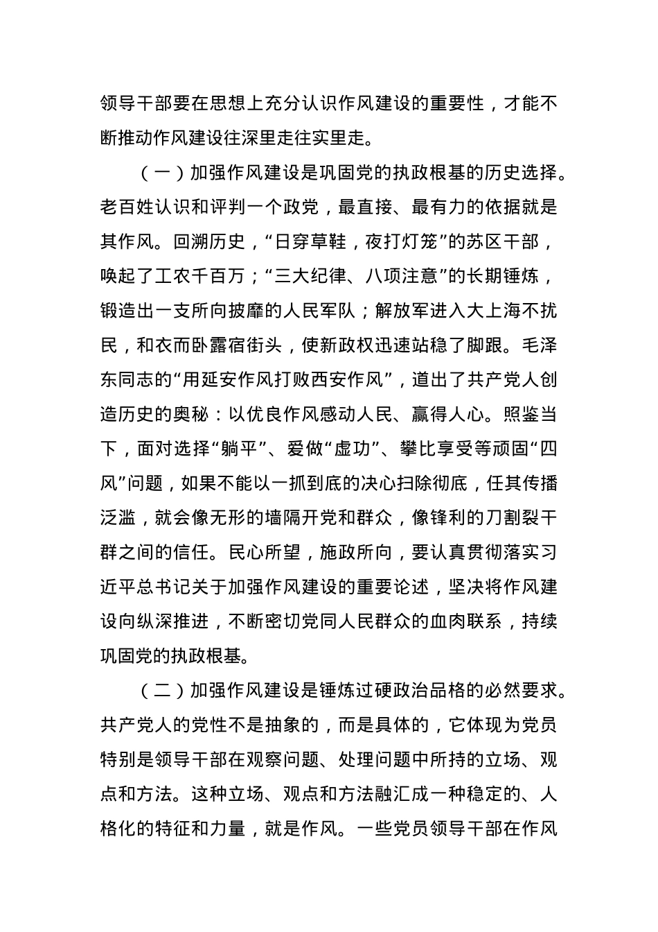 党课讲稿：牢牢把握“四个着力点” 打好作风建设持久战.docx_第2页