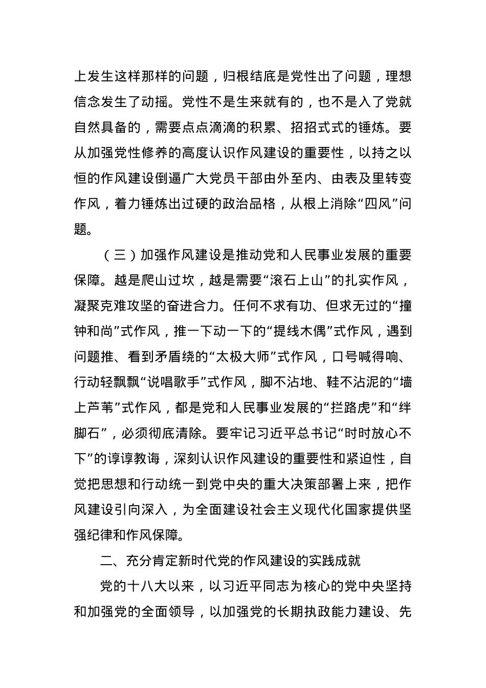 党课讲稿：牢牢把握“四个着力点” 打好作风建设持久战.docx_第3页