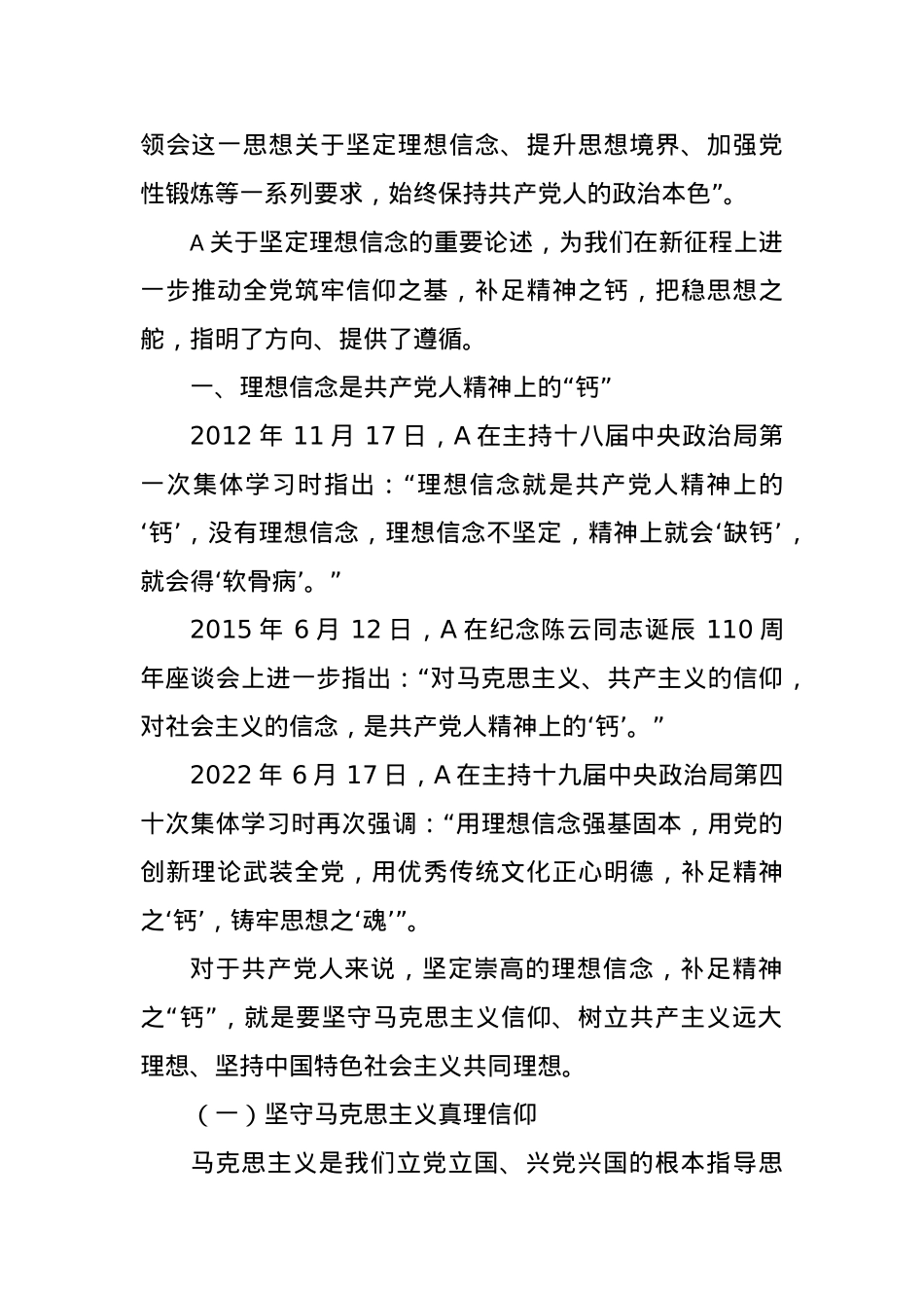 党课讲稿：理想信念是精神之钙.docx_第2页