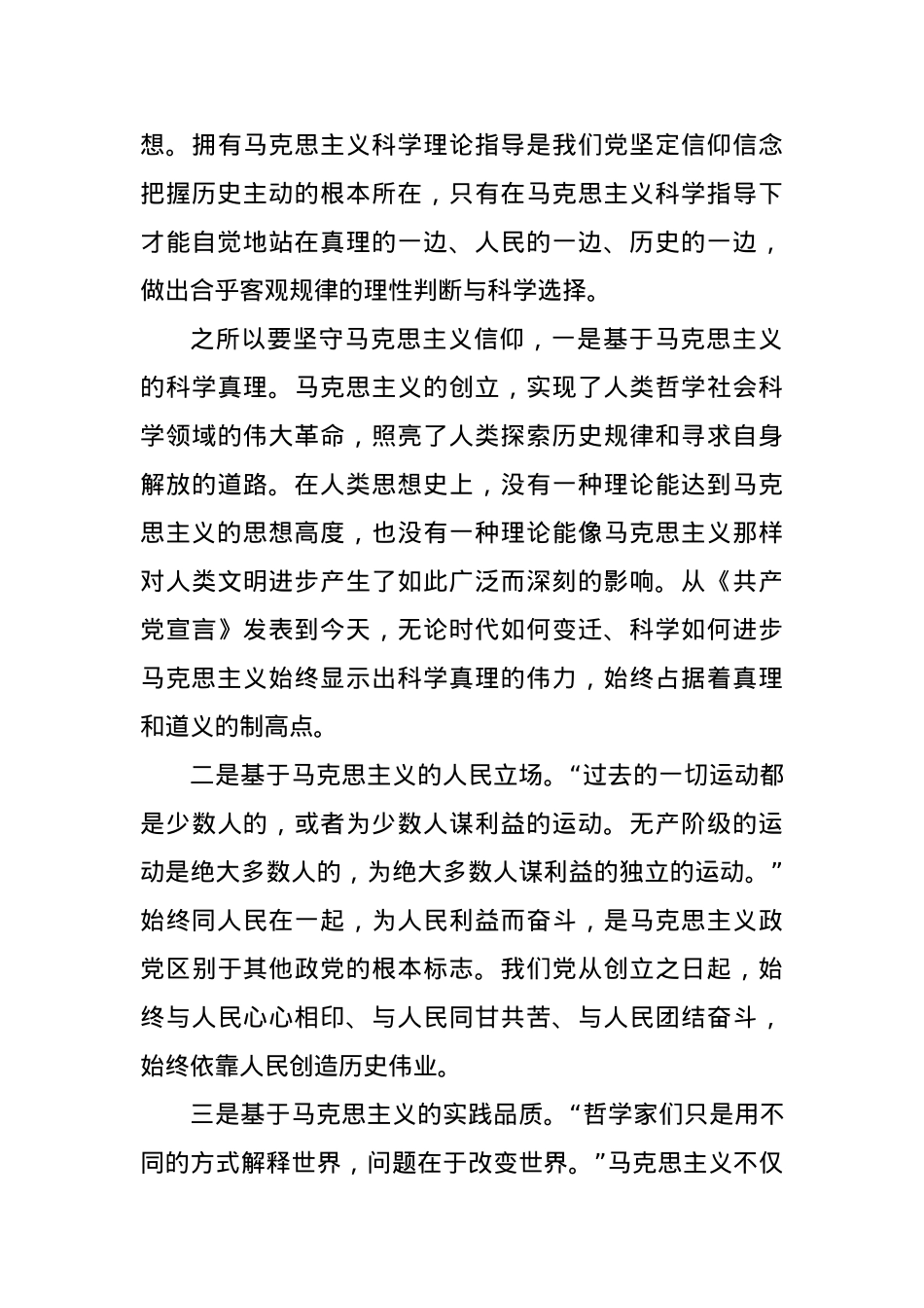 党课讲稿：理想信念是精神之钙.docx_第3页