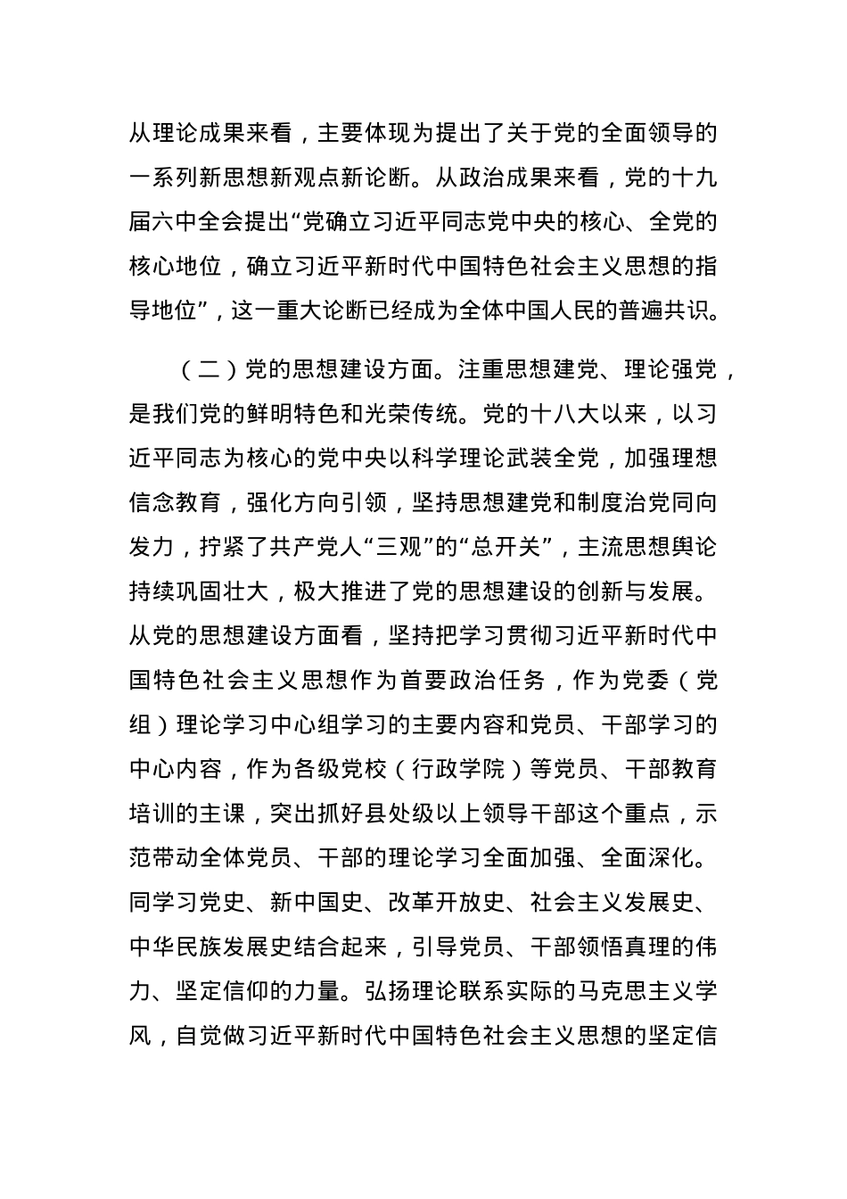 党课讲稿：立足千秋伟业，从严治党永不止步.docx_第2页