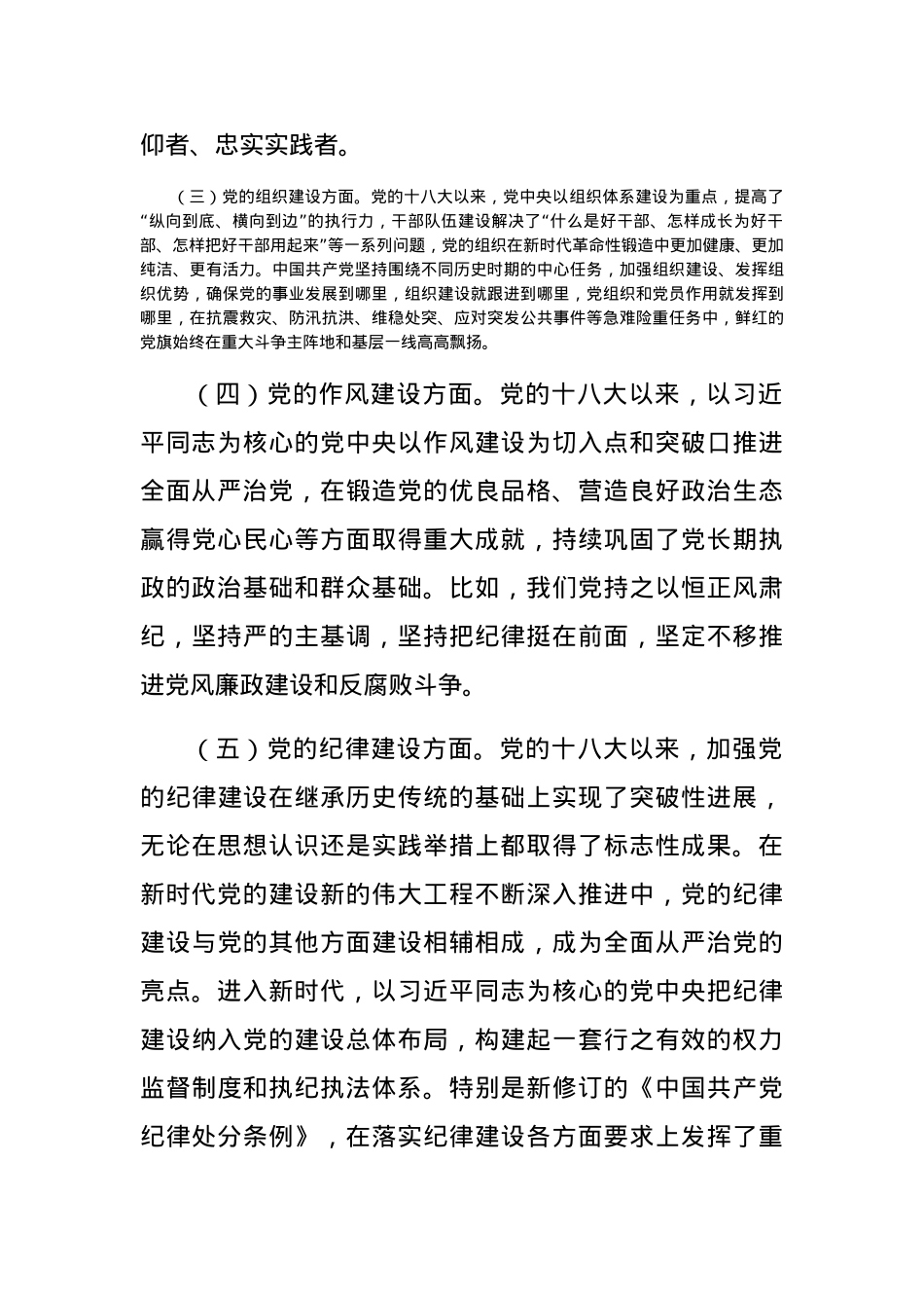 党课讲稿：立足千秋伟业，从严治党永不止步.docx_第3页