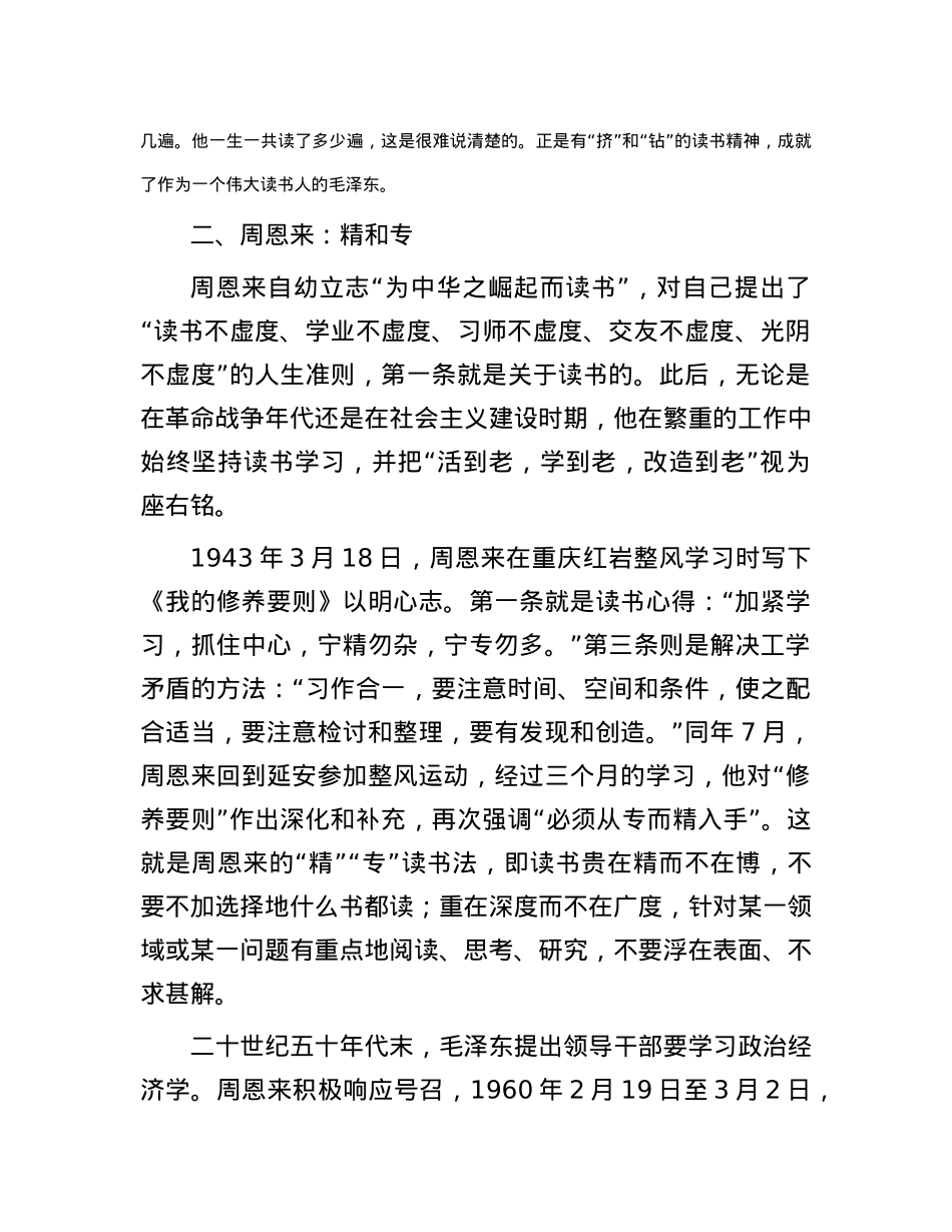 党课讲稿：领导干部学会读书“12字诀” 在中国式现代化建设中挺膺担当.doc_第3页