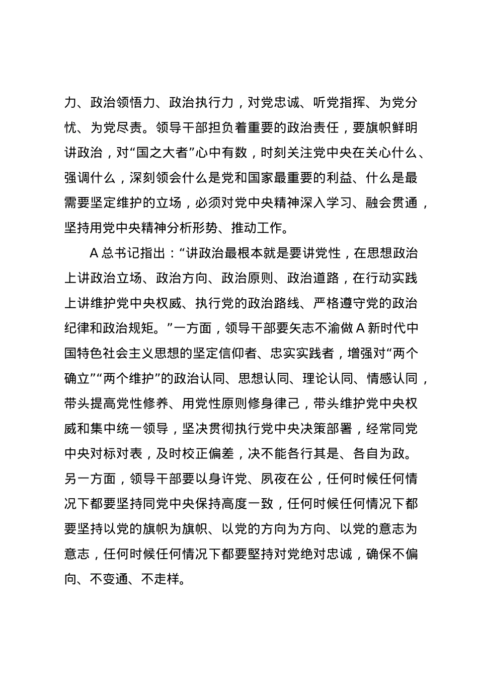 党课讲稿：领导干部要心怀“国之大者”.docx_第2页